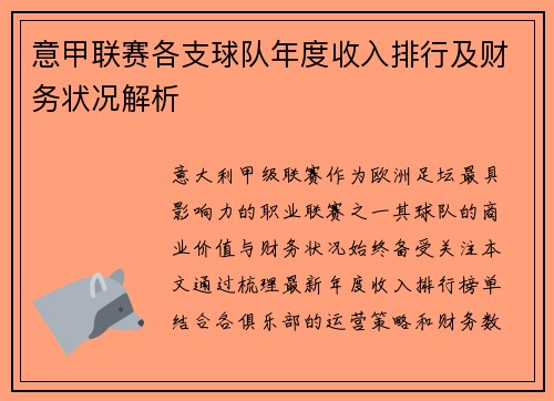 意甲联赛各支球队年度收入排行及财务状况解析