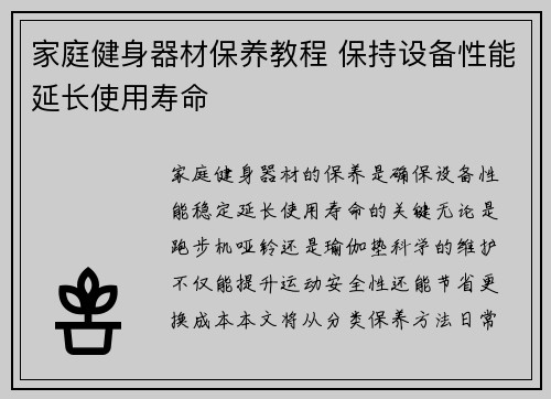 家庭健身器材保养教程 保持设备性能延长使用寿命