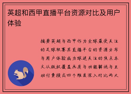 英超和西甲直播平台资源对比及用户体验